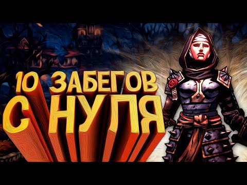Видео: 10 Забегов в Darkest Dungeon 2