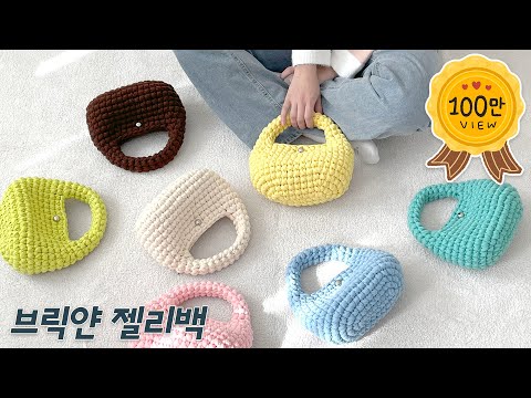 Видео: [Русский CC] Желейный мешочек крючком из тканевой пряжи💛 Простое вязание крючком для начинающих