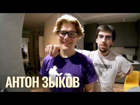 Видео: АНТОН ЗЫКОВ - как живет самокат блогер, хайп и бифы в интернете…