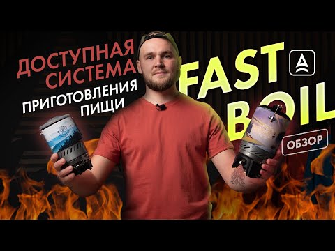 Видео: Система приготовления пищи Сплав