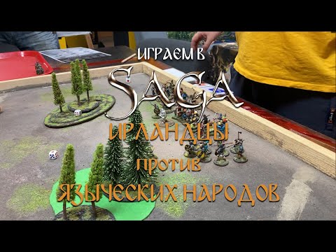 Видео: SAGA батлрепорт Ирландцы против Языческих народов