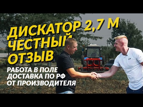 Видео: Дисковая борона БДМ 2,7х2П Артайус