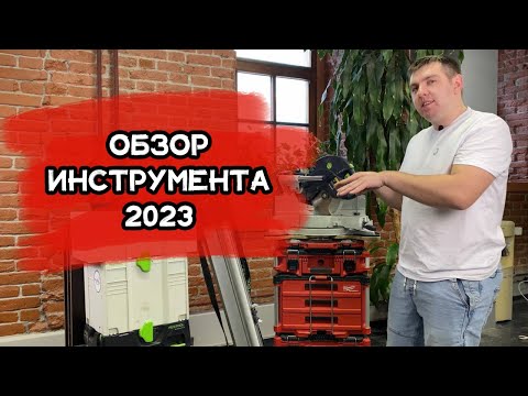 Видео: Обзор инструмента для установки дверей в 2023 году. 3 часть