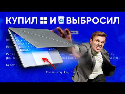 Видео: 2 месяца на WINDOWS после 11 лет на MACBOOK: ПРОДАЛ!