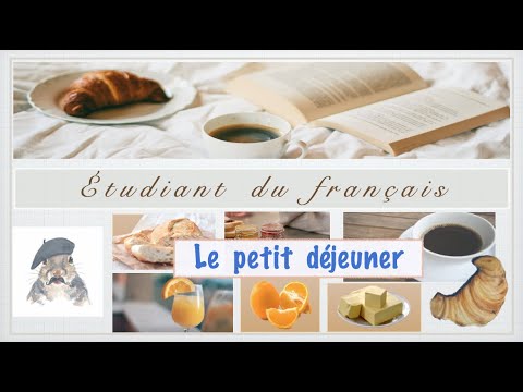 Видео: Le petit déjeuner.  Мой завтрак. Урок французского языка.