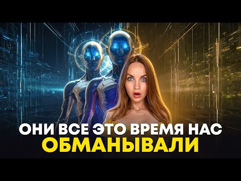 Видео: Я вышла за пределы матрицы и увидела ВСЮ правду