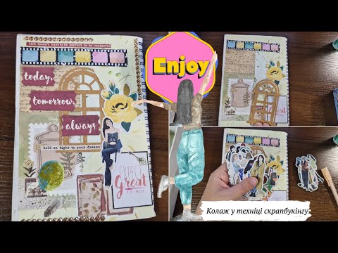 Видео: Колаж в техніці скрапбукінгу 2024 | Collage in scrapbooking technique 2024