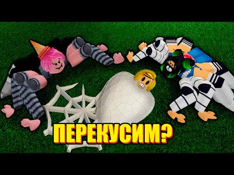Видео: ОБЕД ДЛЯ ПАУЧКОВ :3 Roblox Spider