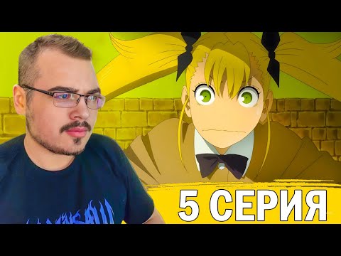 Видео: Кайдзю №8 / Kaijuu 8-gou | 1 сезон 5 серия | Реакция на аниме