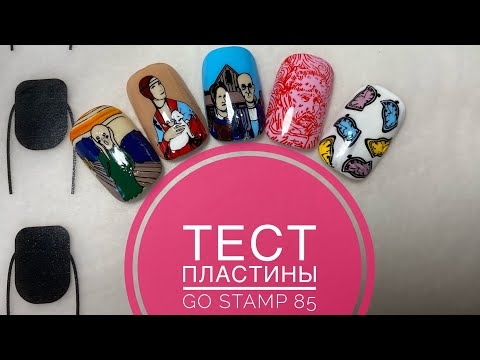 Видео: Тестирую пластину Go stamp 85 / стемпинг