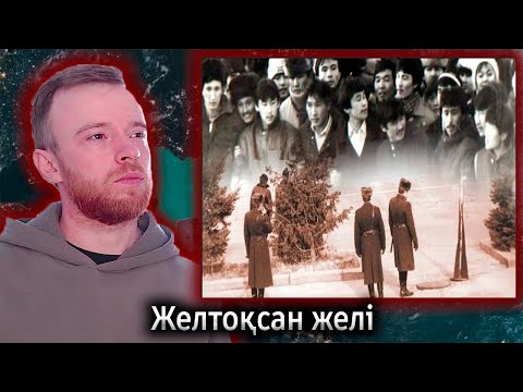 Видео: Реакция | Желтоқсан желі | KOLA KZ