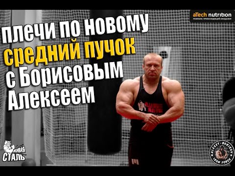 Видео: Плечи по новому средний пучок