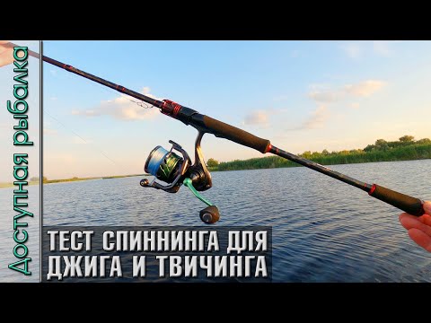 Видео: Тест Бюджетного Спиннинга для Джига и Твичинга с АлиЭкспресс | SEAKNIGHT WARG + WINDRUNNER 3 X