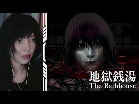 Видео: ЖУТКАЯ ЯПОНСКАЯ БАНЯ | BY_OWL ИГРАЕТ В ХОРРОР The Bathhouse | 地獄銭湯 Restored Edition