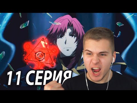 Видео: ЭТО ДИО!? | Восхождение в тени 11 серия 2 сезон | Реакция на аниме