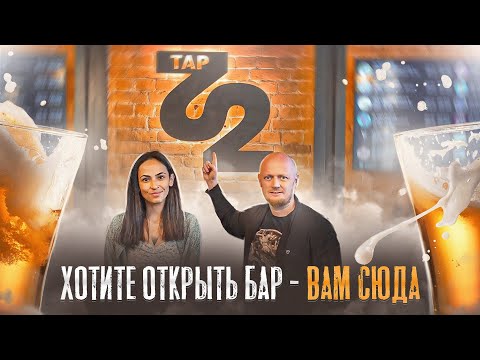 Видео: Стройка бара ТАР22. БЭКСТЭЙДЖ.