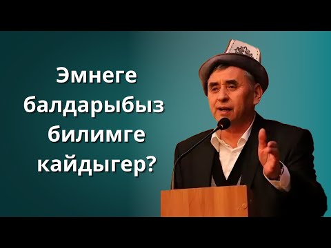 Видео: Гапыр Мадаминов. Санарип заманында тарбияны сактап калуу.