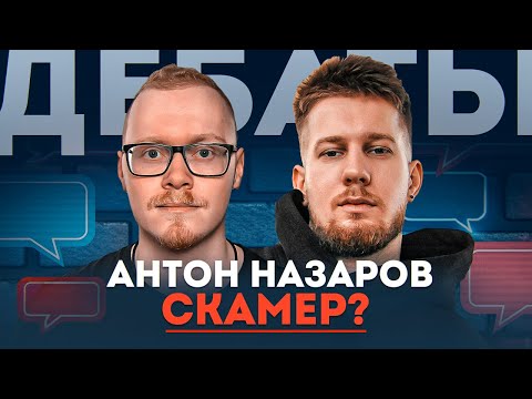 Видео: Дебаты про менторство, вкат в IT и накрутку опыта | Антон Назаров vs Андрей Кулагин