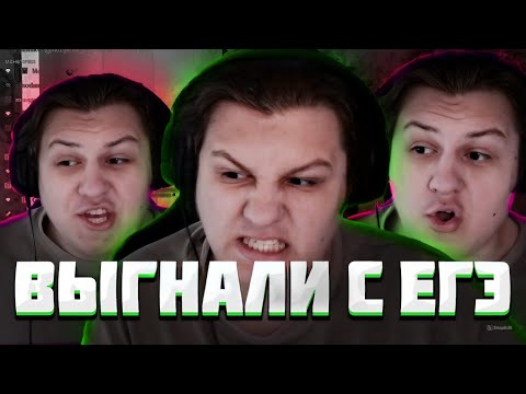 Видео: КАКТО ЧУТЬ НЕ ВЫГНАЛИ С ЕГЭ| Нарезка стрима