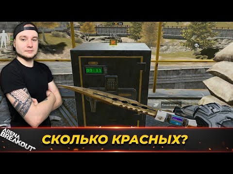Видео: Я В СОЛО ЗАБРАЛ ВСЕ СЕЙФЫ С АРСЕНАЛА — Arena Breakout