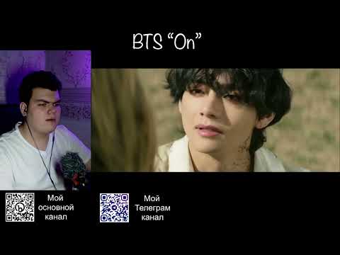 Видео: Реакция на клип BTS "On"