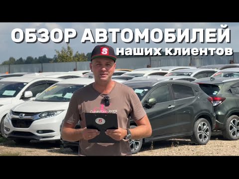 Видео: Цены на авто под заказ из Японии, Южной Кореи и Китая. Бюджетные и премиальные авто