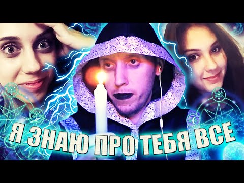 Видео: НАСТОЯЩАЯ МАГИЯ В ЧАТ РУЛЕТКЕ | МАГ/ЭКСТРАСЕНС В ВИДЕОЧАТЕ