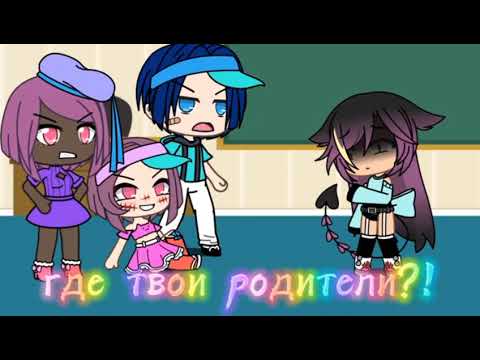 Видео: [👺💢]~Top 18 meme "Где твои родители?"~[👺💢]