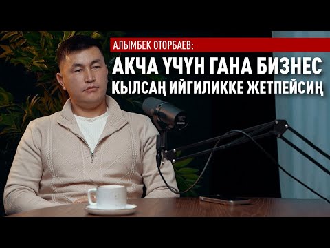 Видео: Кантип миллионер болсо болот? Ийгиликтүү 4 бизнестин ээсинин тажрыйбасы
