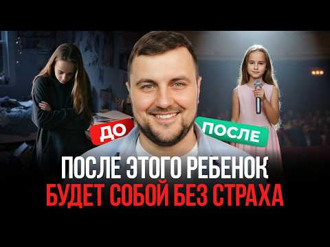 Видео: 3 ШАГА, чтобы ребёнок не боялся ПРОЯВЛЯТЬ себя в жизни