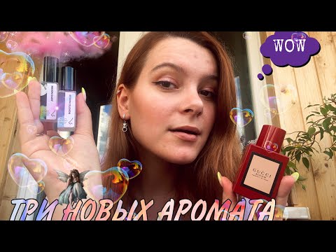 Видео: ШИКАРНЫЙ ПАРФЮМ от RANDEWOO/ + обзор двух новых ароматов💜🔥