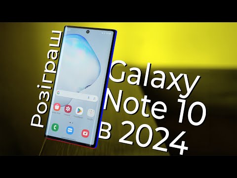 Видео: Samsung Galaxy Note 10 в 2024 році, все ще може? | Розіграш ✖︎ Збір