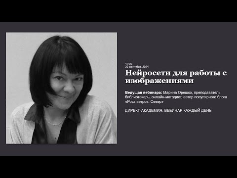 Видео: Нейросети для работы с изображениями