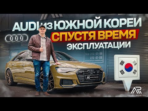 Видео: ОТЗЫВ ВЛАДЕНИЯ AUDI A6 ИЗ ЮЖНОЙ КОРЕИ.РАСКРЫЛ ВСЮ ПРАВДУ!МОЙ ЛИЧНЫЙ ОПЫТ #детейлинг #auto #подбор