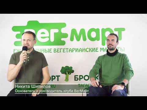 Видео: Питание и социальное взаимодействие. Михаил Советов и Никита Шипилов