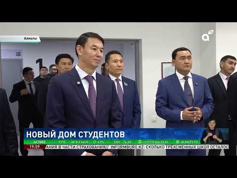 Видео: Студенческое общежитие международного уровня появилось в Алматы