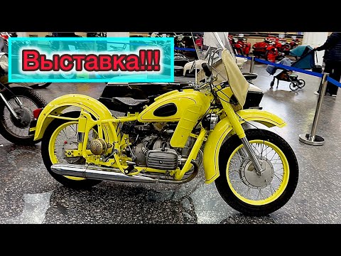 Видео: Выставка ретро-мото, на ВДНГ! #антиквариат #мото #ретромото #выставка #вднг #вднх 