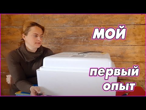 Видео: Мой первый раз