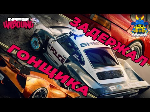 Видео: ПОЙМАЮ КАЖДОГО! Полицейский режим в Need for Speed Unbound Vol. 8