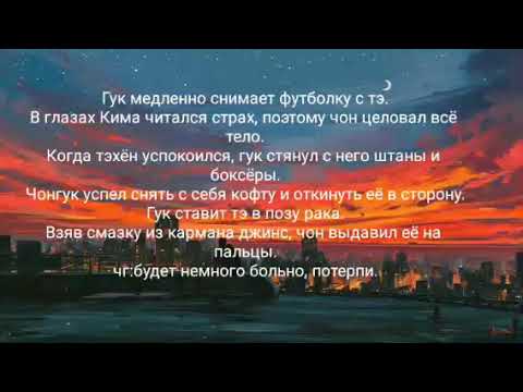 Видео: Юнмины ,Вигуки,Намджины «Я тебя не брошу»  12 часть 18+