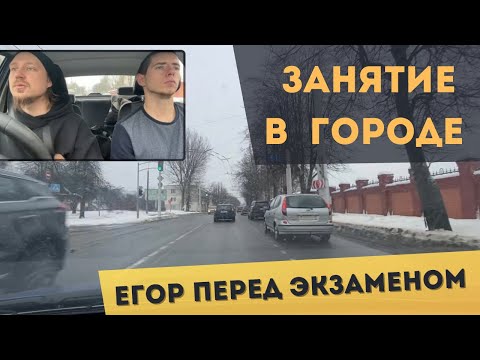 Видео: Вождение в городе. Подготовка к экзамену