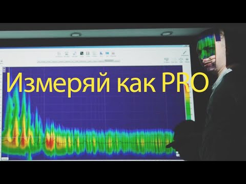 Видео: Оцениваем PRO эксперта в измерениях.