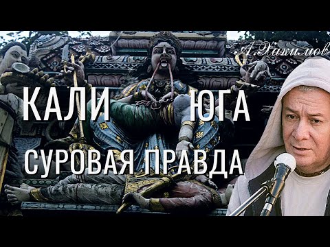 Видео: Кали Юга. А.Хакимов