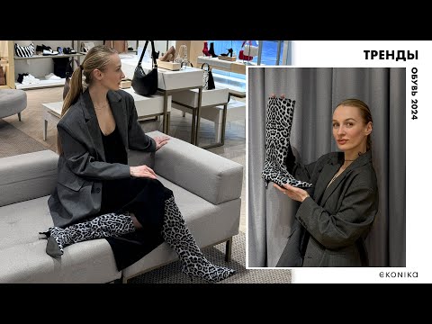 Видео: Тренды обуви 2024