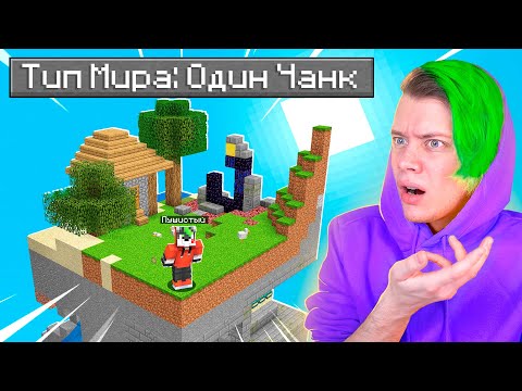 Видео: ✅ майнкрафт, но у меня всего 1 ЧАНК 😨 выживание с ОДНИМ ЧАНКОМ *1 серия*