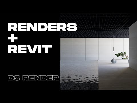 Видео: Фотореалистичная визуализация — D5 и Revit
