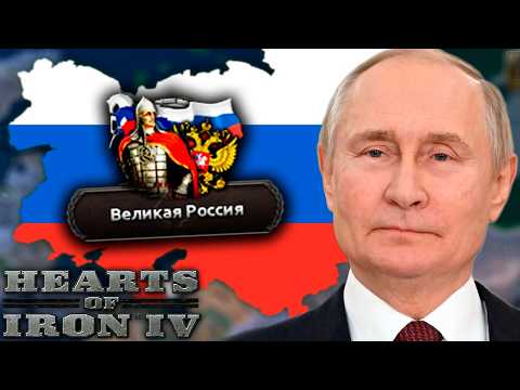 Видео: Я СДЕЛАЛ ЛУЧШУЮ РОССИЮ В HOI4 - Millennium Dawn: Directors Cut
