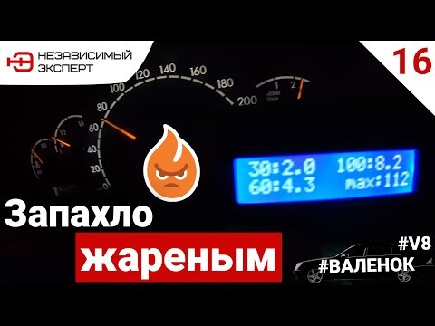 Видео: МЕРСЕДЕС РАЗГОН 0-100 И ПОЖАР!