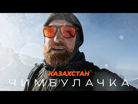 Видео: Поход на ЧИМБУЛАЧКУ | первый раз на такой высоте!