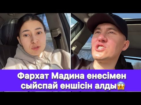 Видео: Фархат Мадина енесімен сыйспай еншісін алды😱